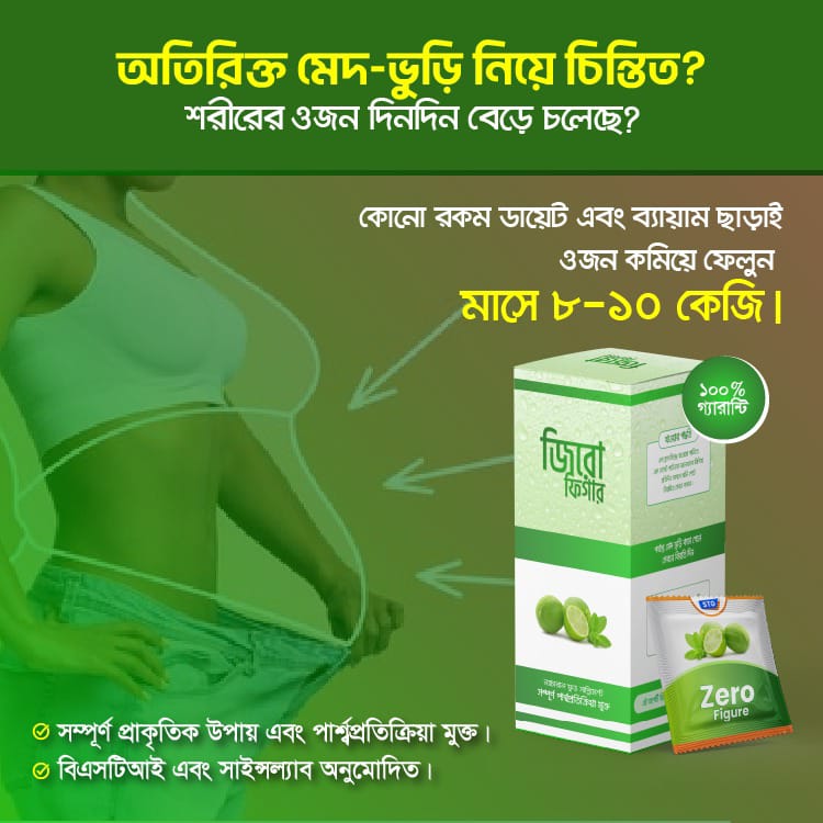 জিরো ফিগার - ন্যাচারাল ড্রিংকিং পাউডার