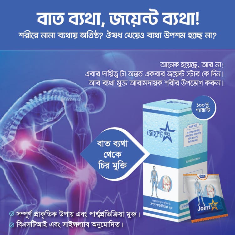 জয়েন্ট স্টার - ন্যাচারাল ড্রিংকিং পাউডার